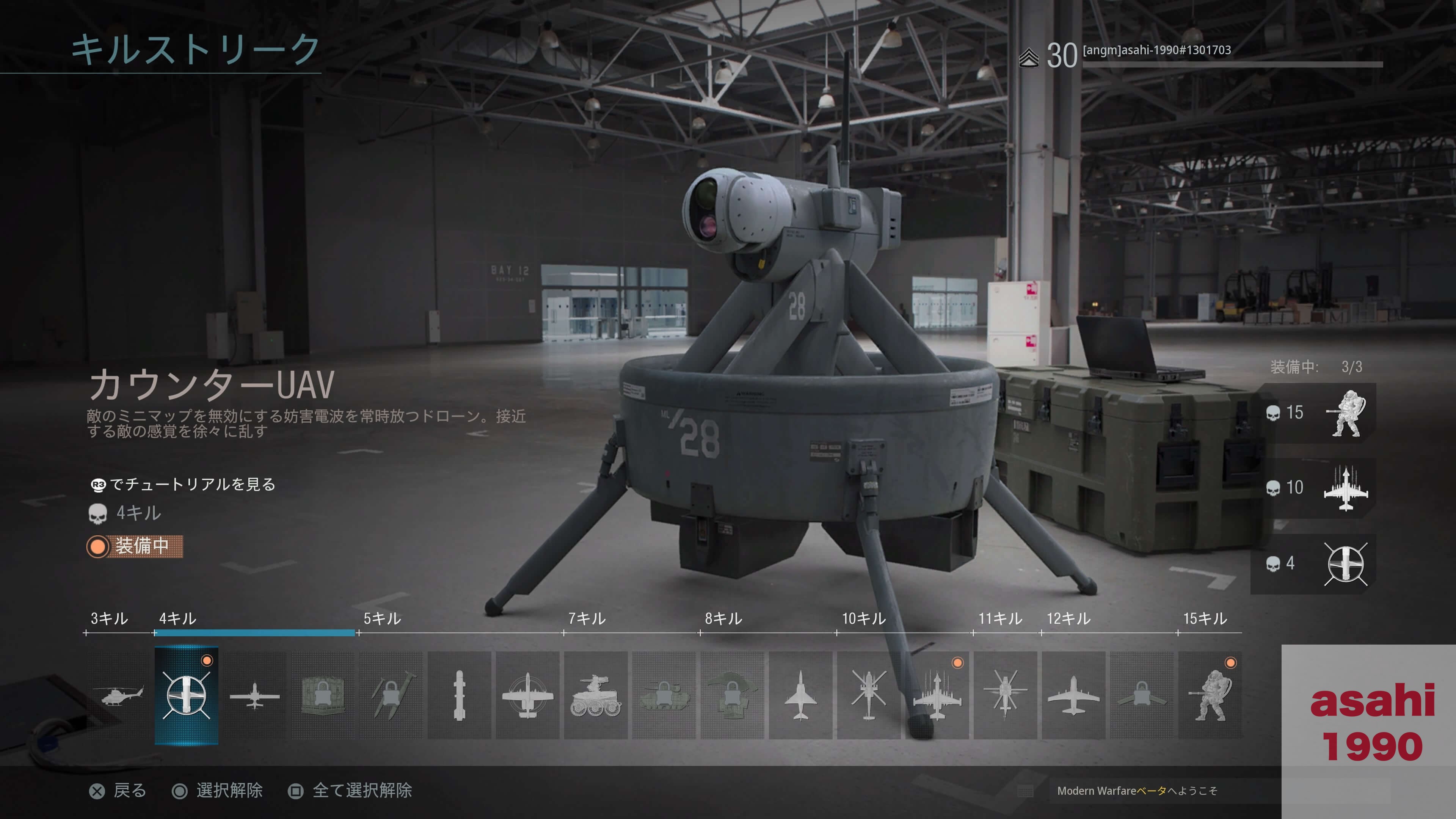 カウンターUAV