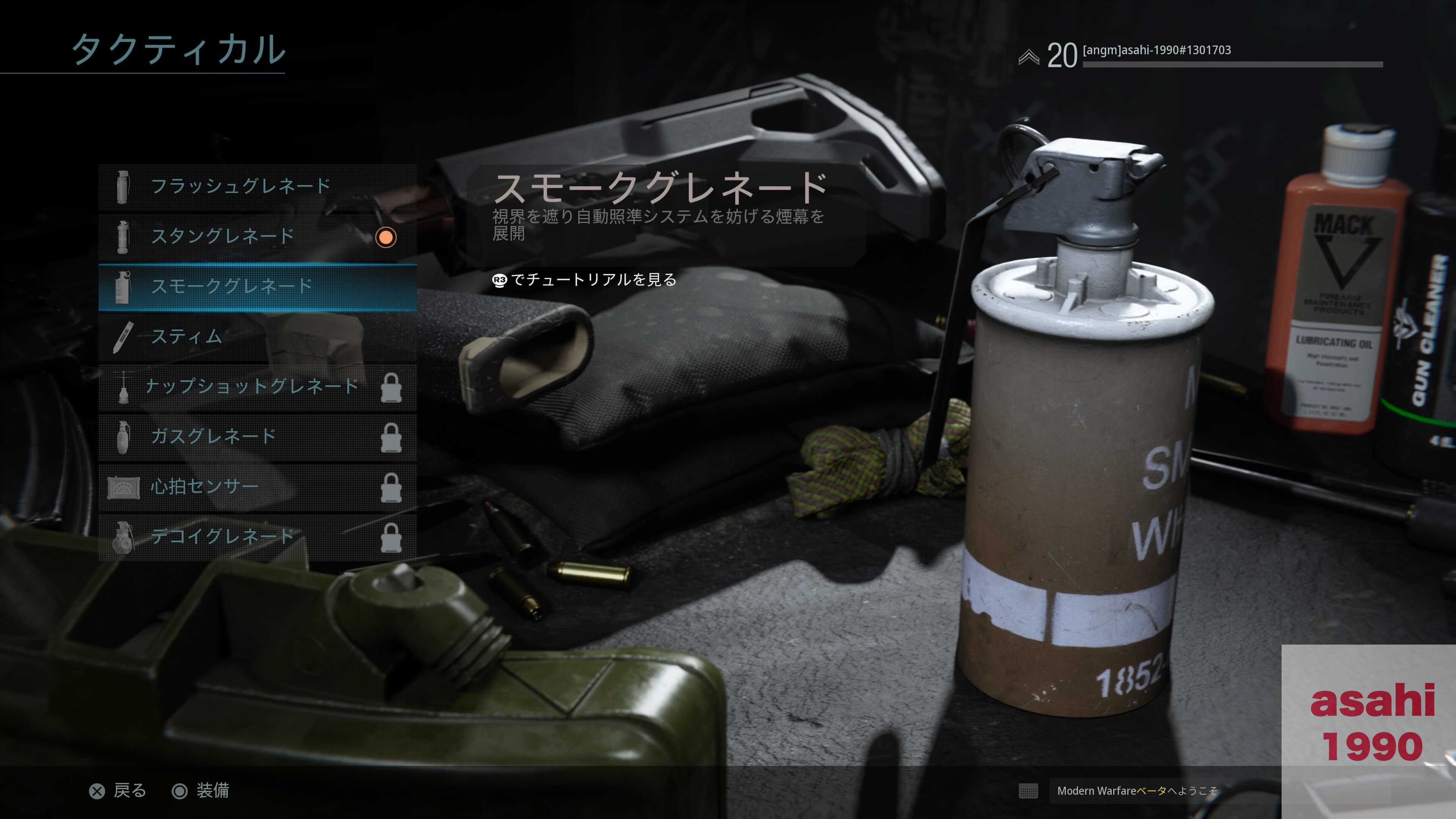 スモークグレネード