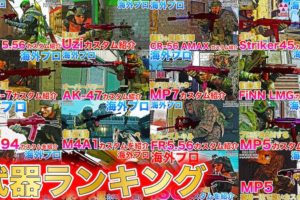 MW海外プロカスタムランキング
