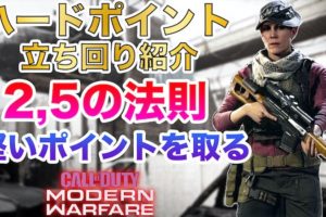 CODMWハードポイント2,5の法則
