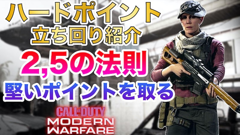 CODMWハードポイント2,5の法則