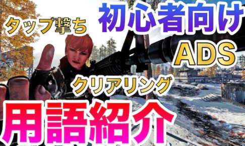 BOCW 用語解説