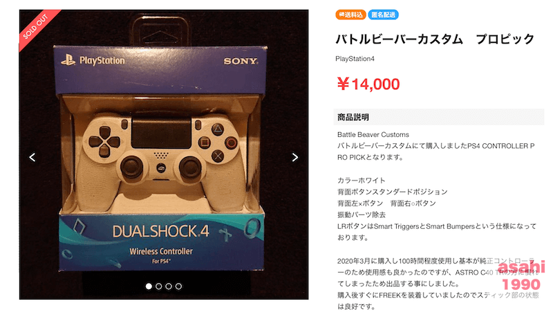Battle Beaverのプロコン、プロピックの紹介と購入方法について
