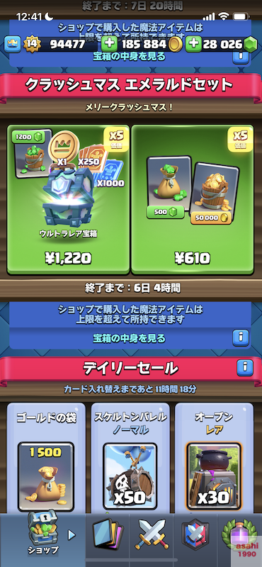 クラロワ クリスマスセール