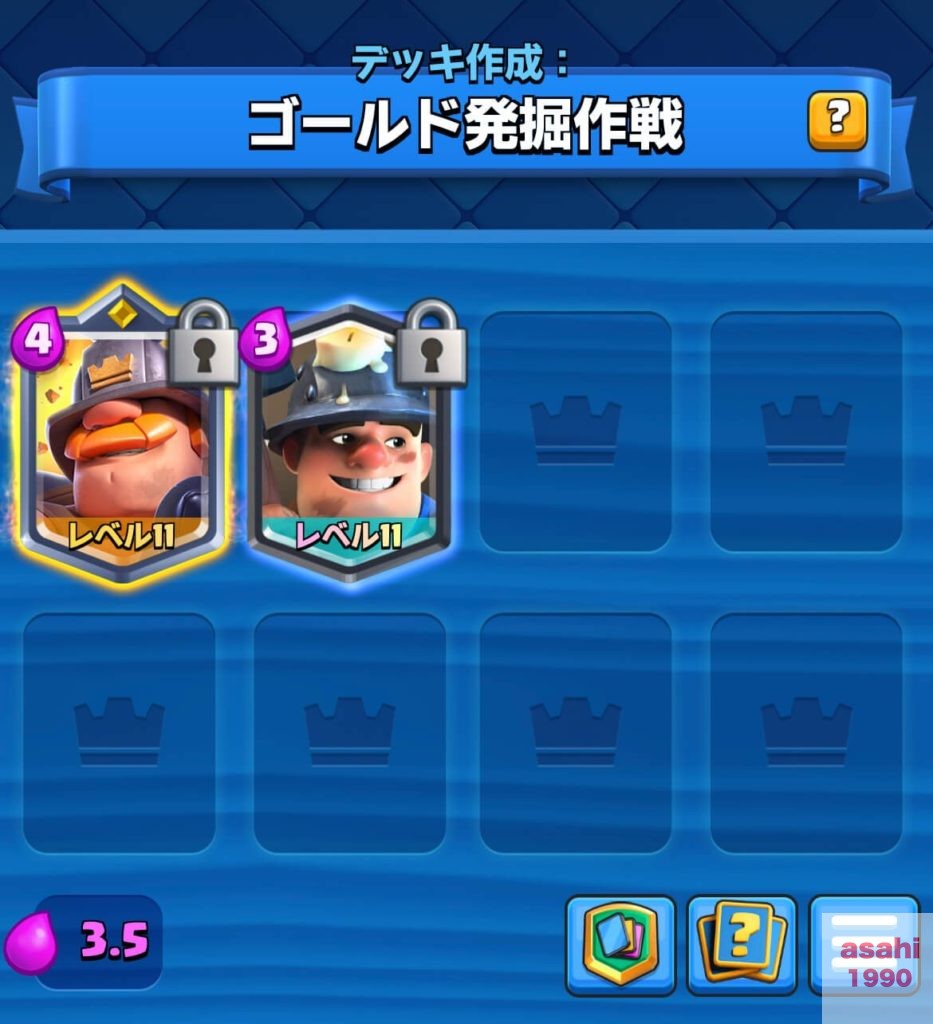 ゴールド発掘作戦