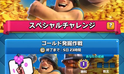 ゴールド発掘作戦