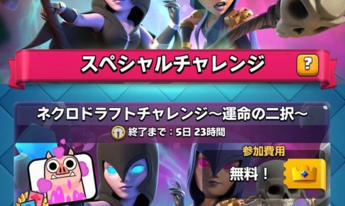 ネクロドラフトチャレンジ~運命の二択~