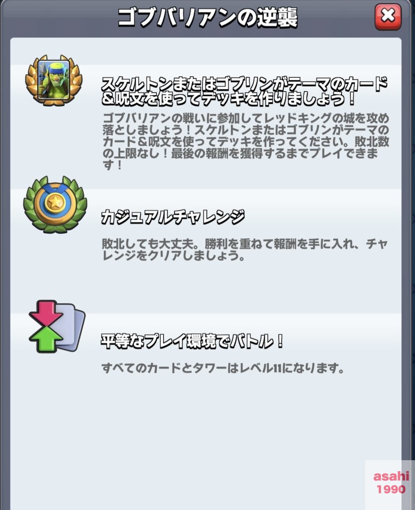 ゴブバリアンの逆襲 クラロワ