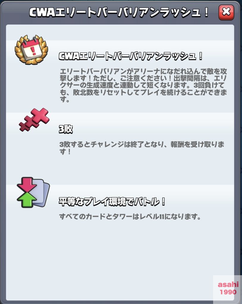 CWAエリートバーバリアンラッシュ クラロワ