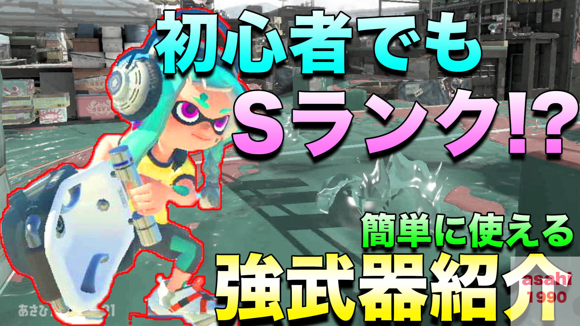 スプラトゥーン3