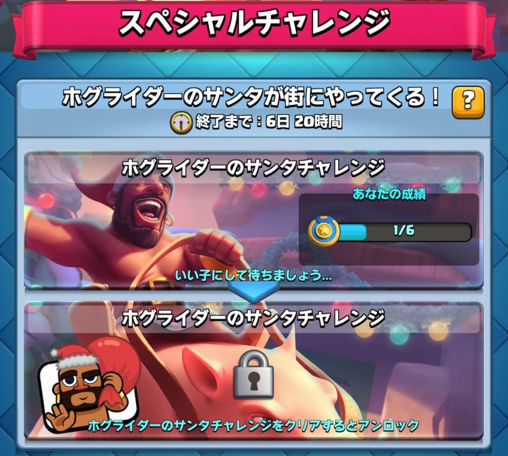 ホグライダーのサンタチャレンジ