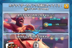 ホグライダーのサンタチャレンジ
