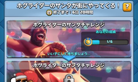ホグライダーのサンタチャレンジ