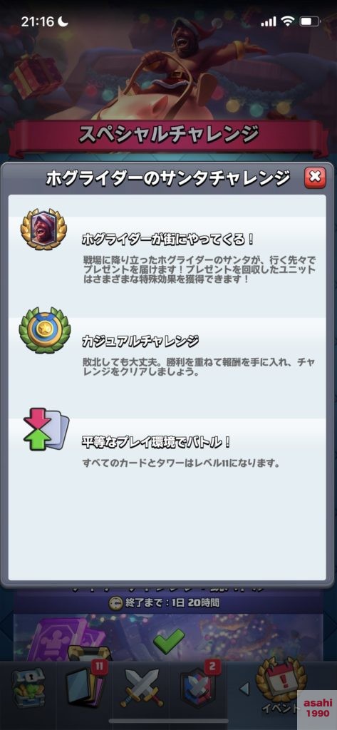 ホグライダーのサンタチャレンジ