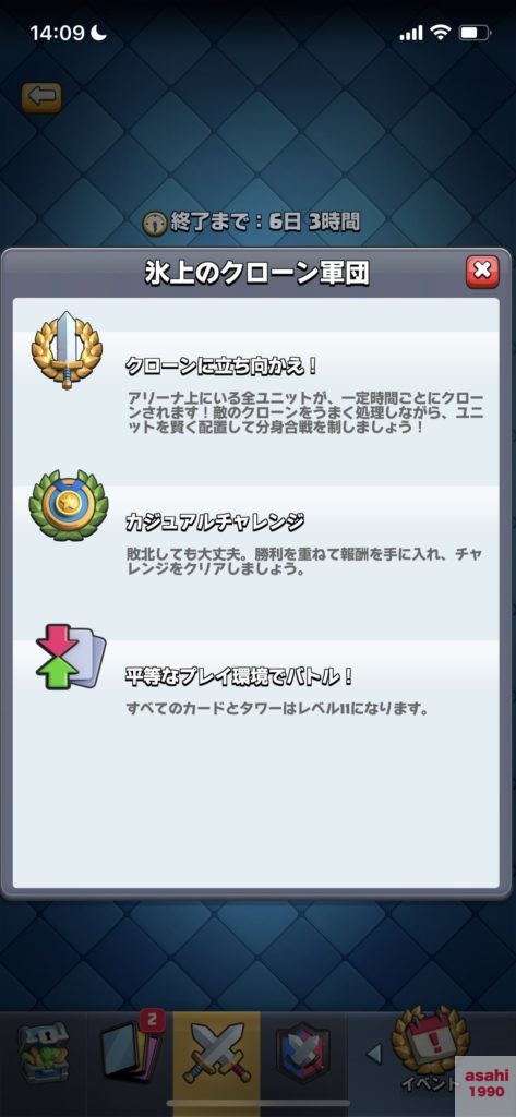 クラロワ 氷上のクローン軍団チャレンジ