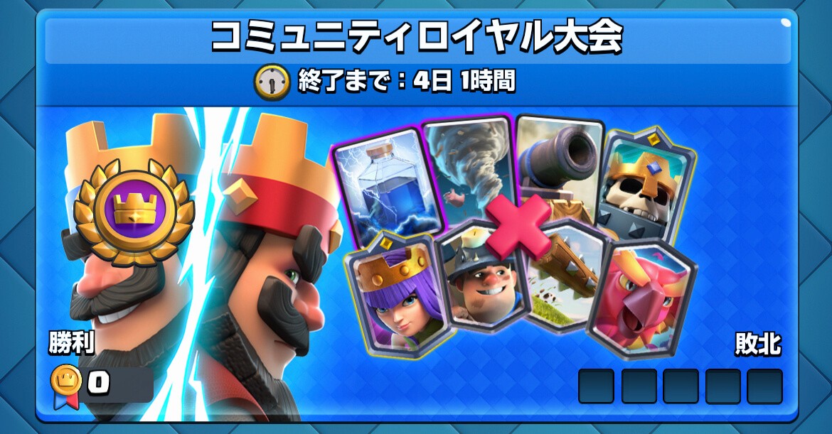 クラロワ 大会