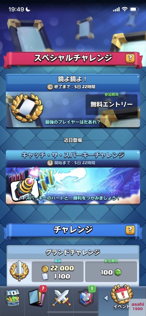 クラロワ 鏡よ鏡よチャレンジの戦い方
