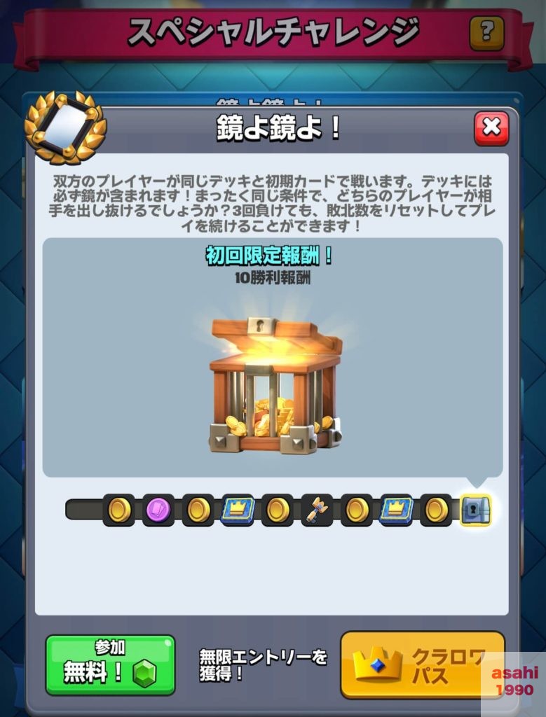 クラロワ 鏡よ鏡よチャレンジの戦い方