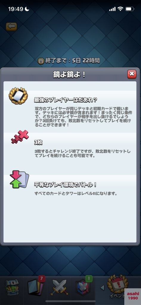 クラロワ 鏡よ鏡よチャレンジの戦い方