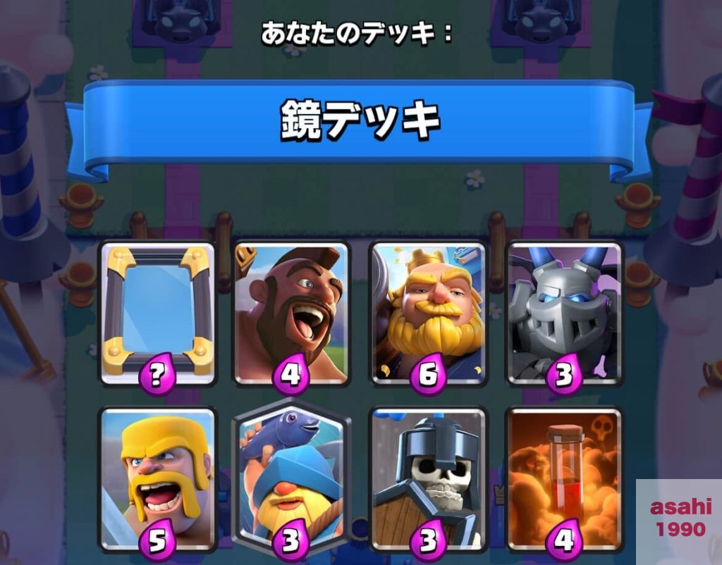 クラロワ 鏡よ鏡よチャレンジの戦い方