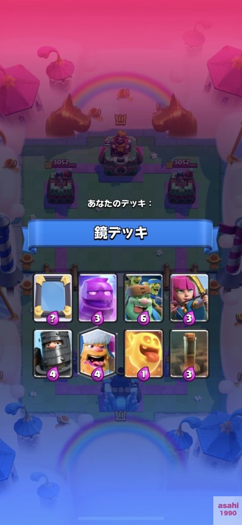 クラロワ 鏡よ鏡よチャレンジの戦い方