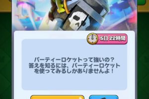 ゴブリンパーティーロケットチャレンジ