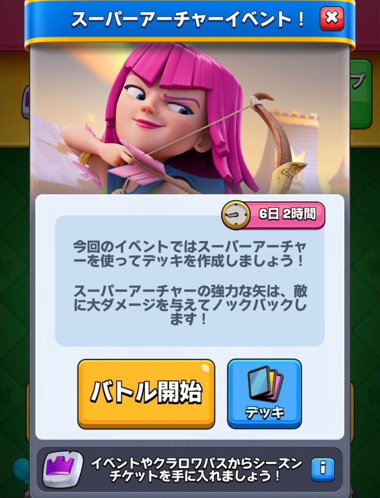 スーパーアーチャーチャレンジ