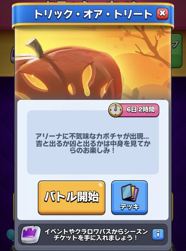 クラロワ
