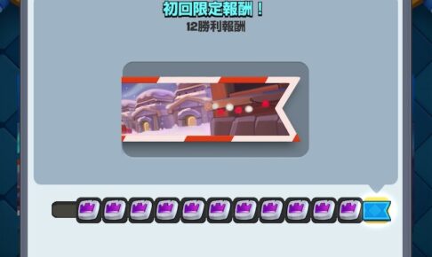 クラロワ