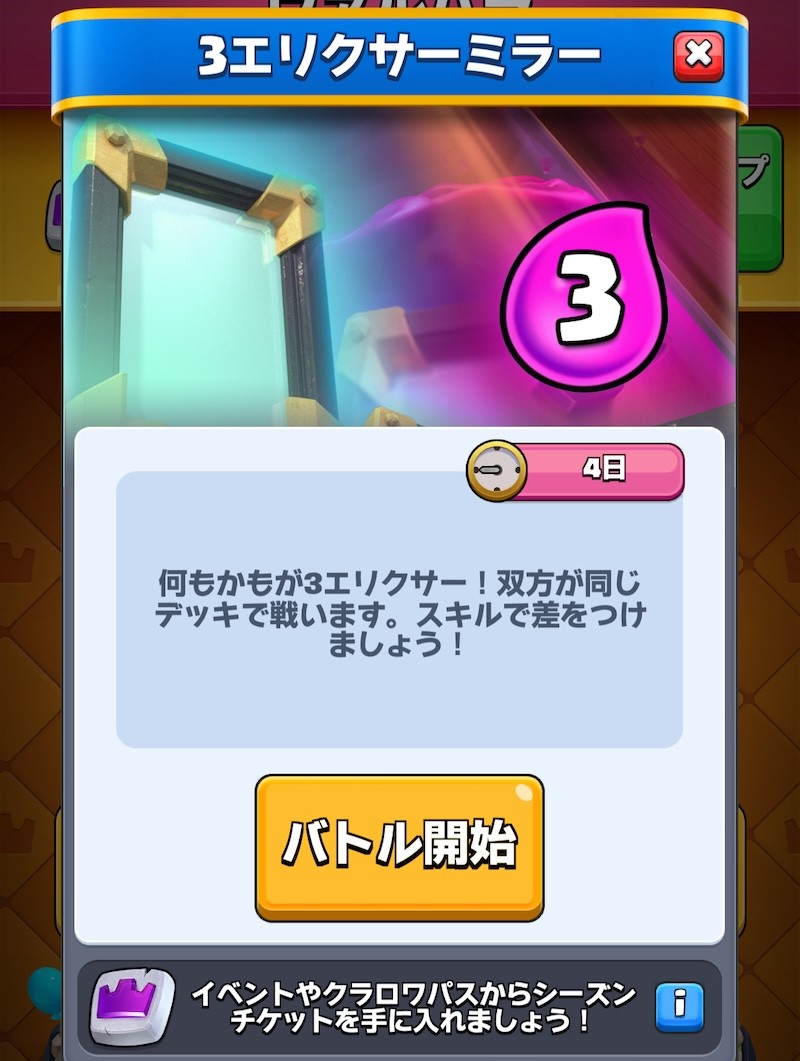 3ミラーチャレンジを勝つための戦略