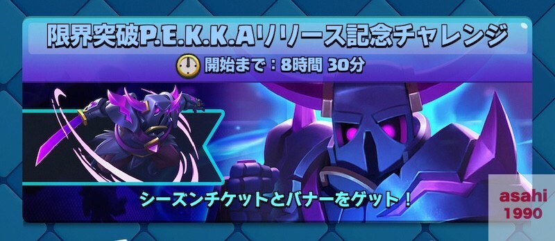 クラロワ 限界突破P.E.K.K.Aリリース記念チャレンジにおすすめなデッキ