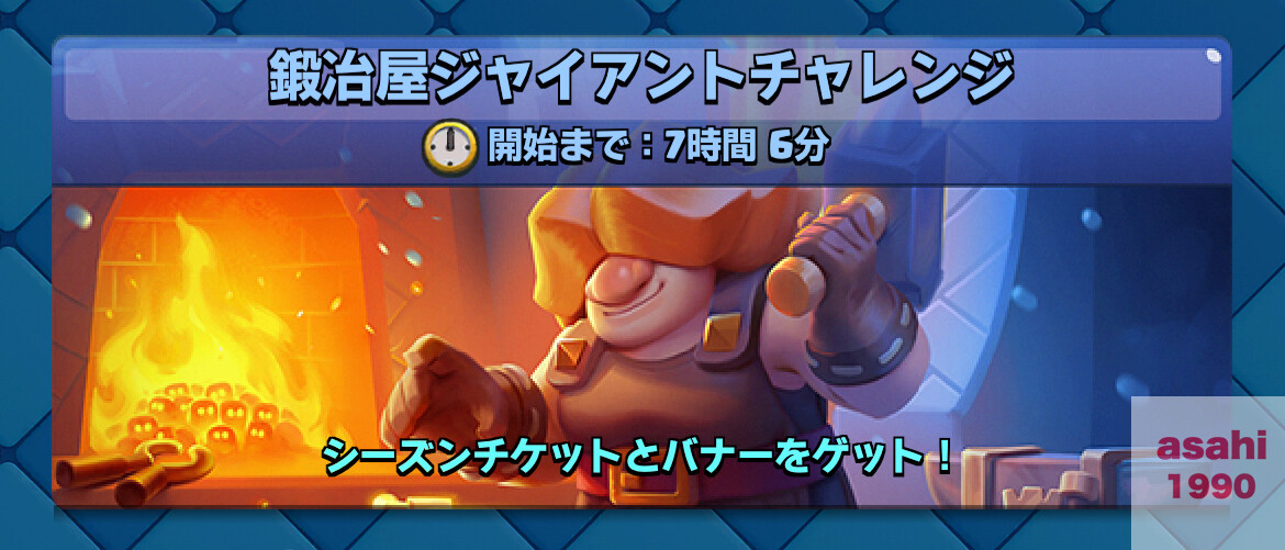 クラロワ 鍛冶屋ジャイアントチャレンジにおすすめなデッキを