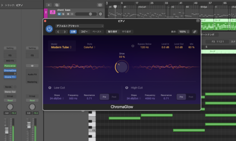 Logic純正ChromaGlowをボカロトラックに挿した画面。モデルはModern Tube、スタイルはColorful、Drive 33%、Mix 60%