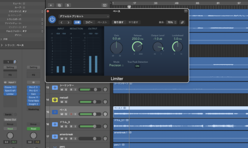 Logic Pro純正のLimiter。Gainつまみと天井にあたるOutput Level -1.0dB、Mode Precision、True Peak Detection ON