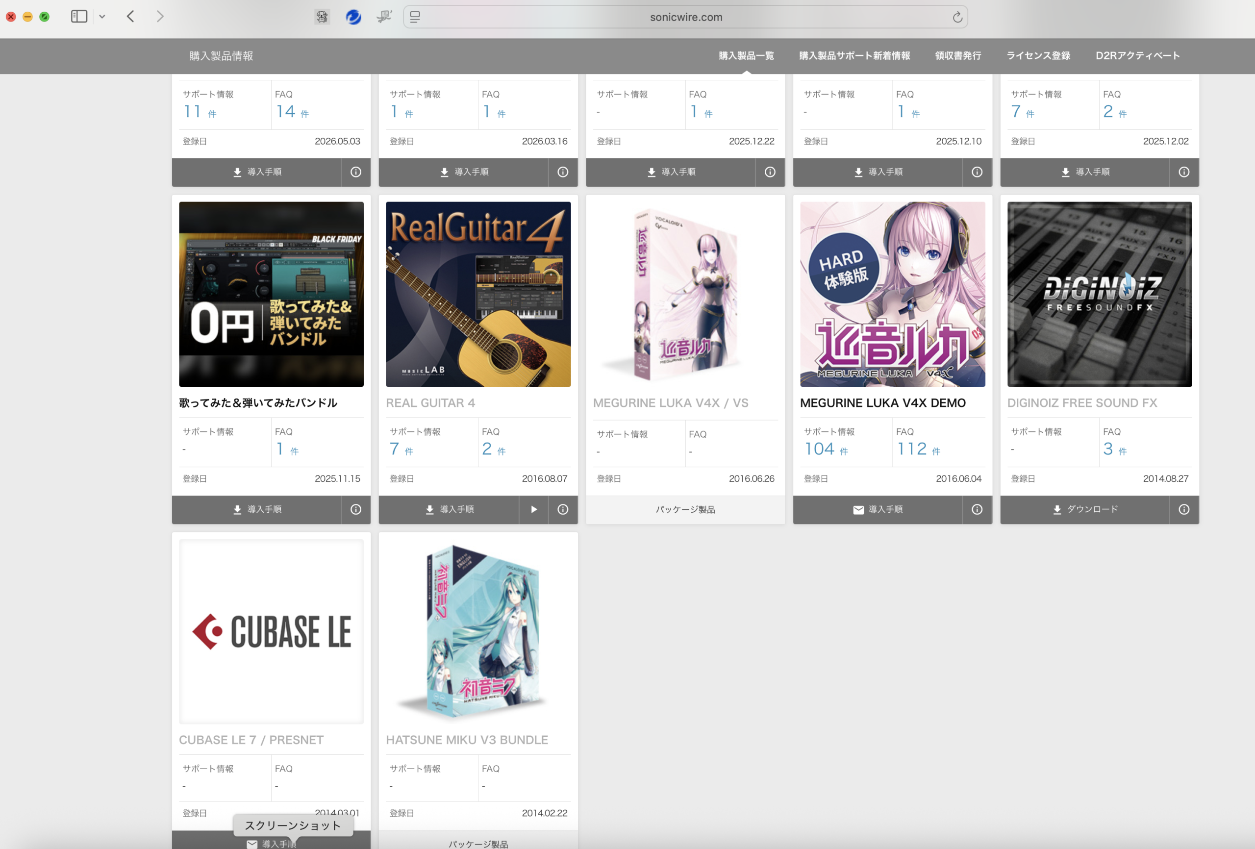 SONICWIREの購入製品一覧。初音ミク V3 BUNDLE、MEGURINE LUKA V4X、CUBASE LE 7 などが並んでいる