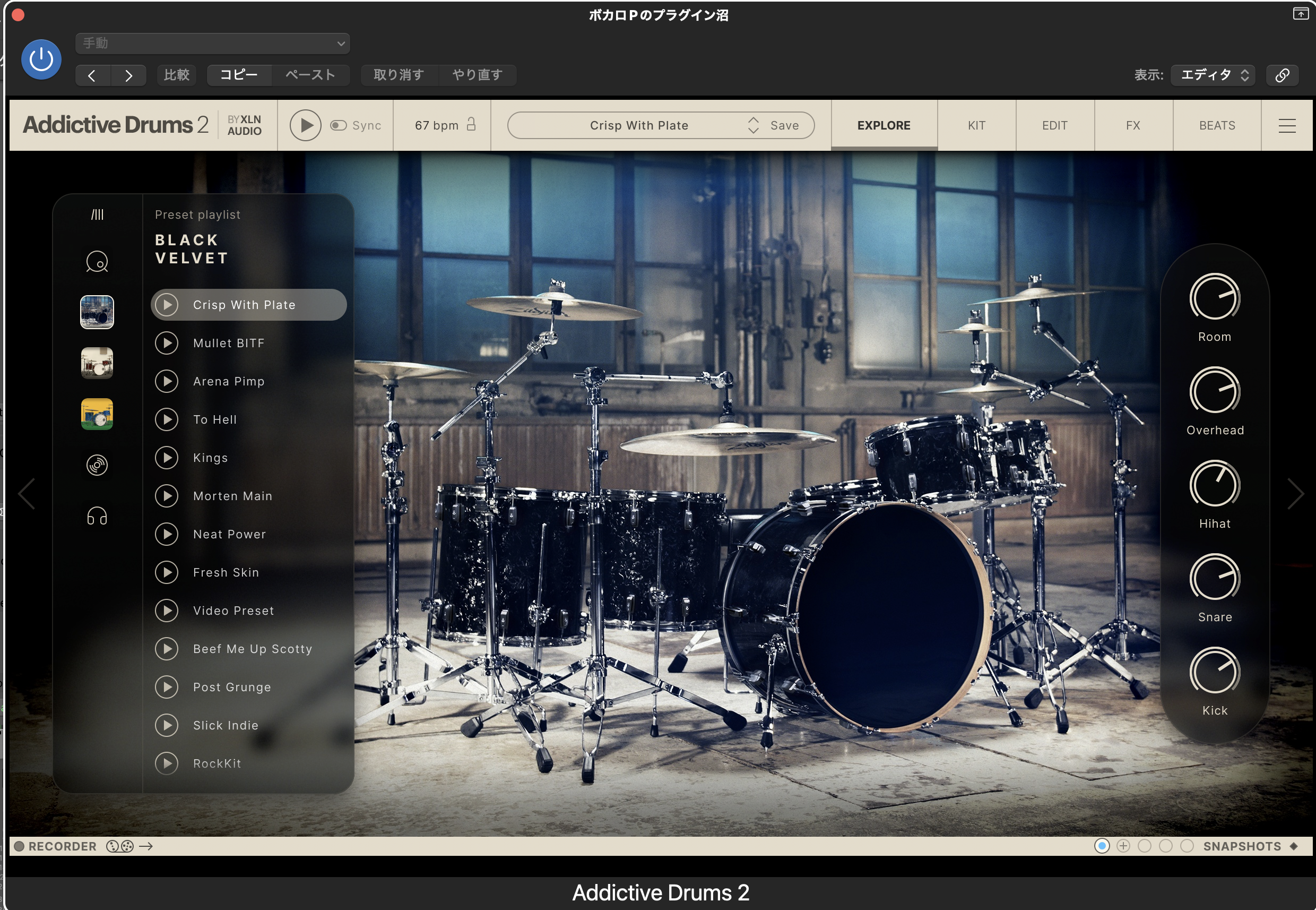 Addictive Drums 2のBlack Velvetキット。Crisp With Plateなどのプリセット一覧と、Room・Overhead・Hihat・Snare・Kickのノブ