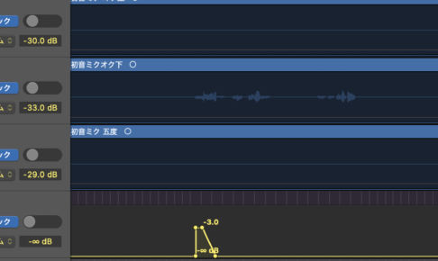 vocal shimmerの返しに、2か所だけ短く音量を上げるオートメーションを書いている