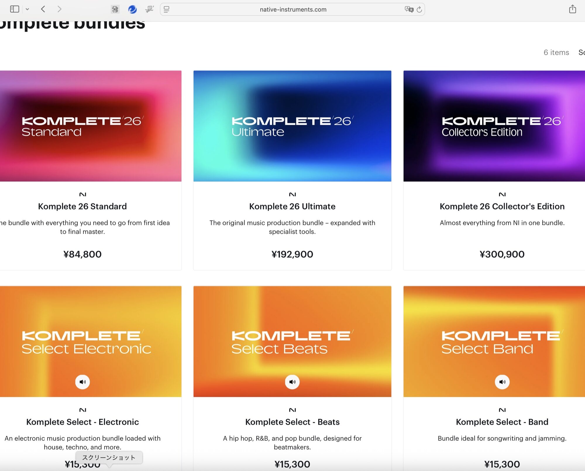 Native Instruments公式サイトのKomplete 26バンドル一覧。Standard・Ultimate・Collector's Editionなどの価格
