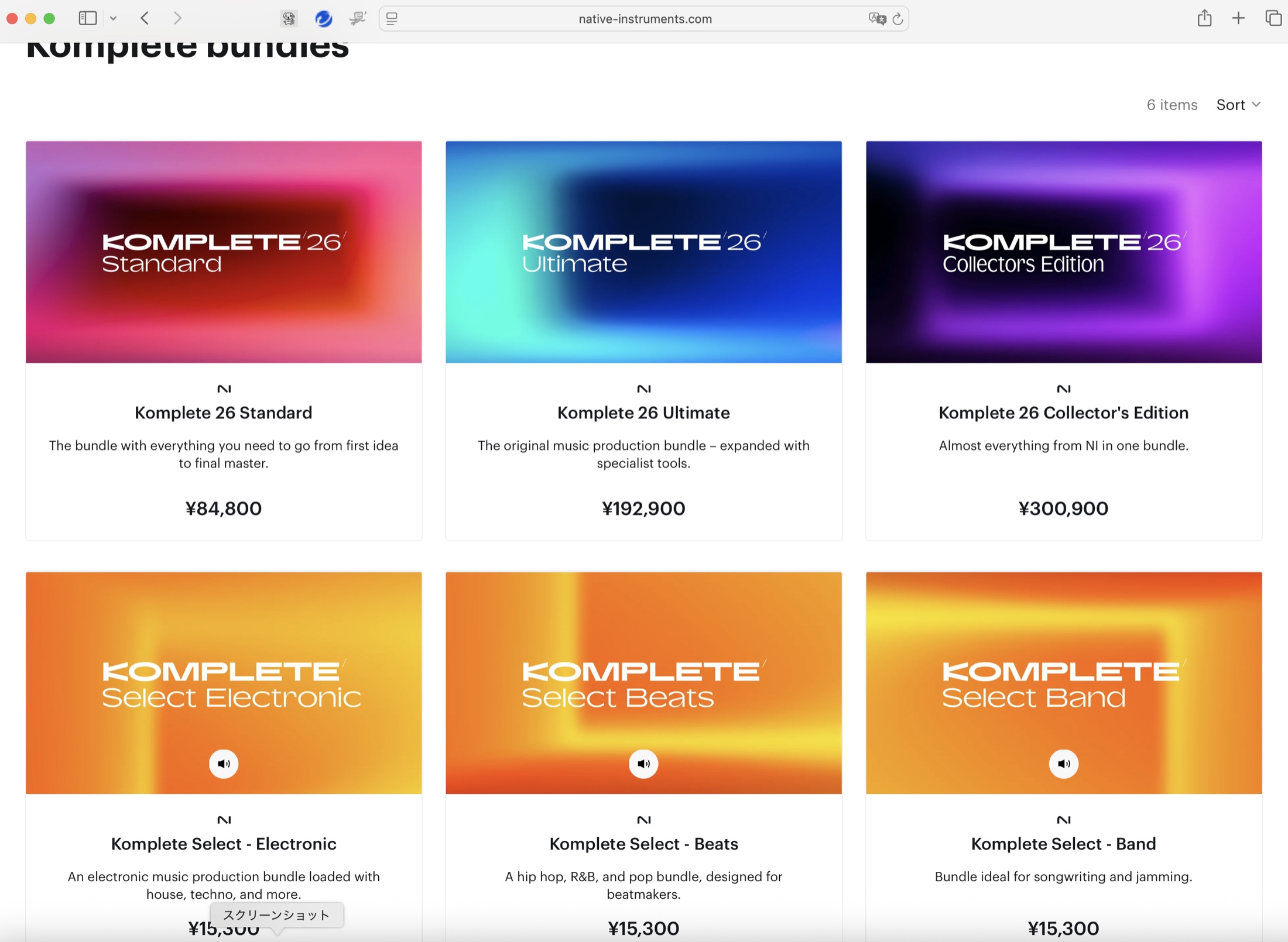 Native Instruments公式サイトのKomplete 26バンドル一覧。Standard・Ultimate・Collector's Editionなどの価格