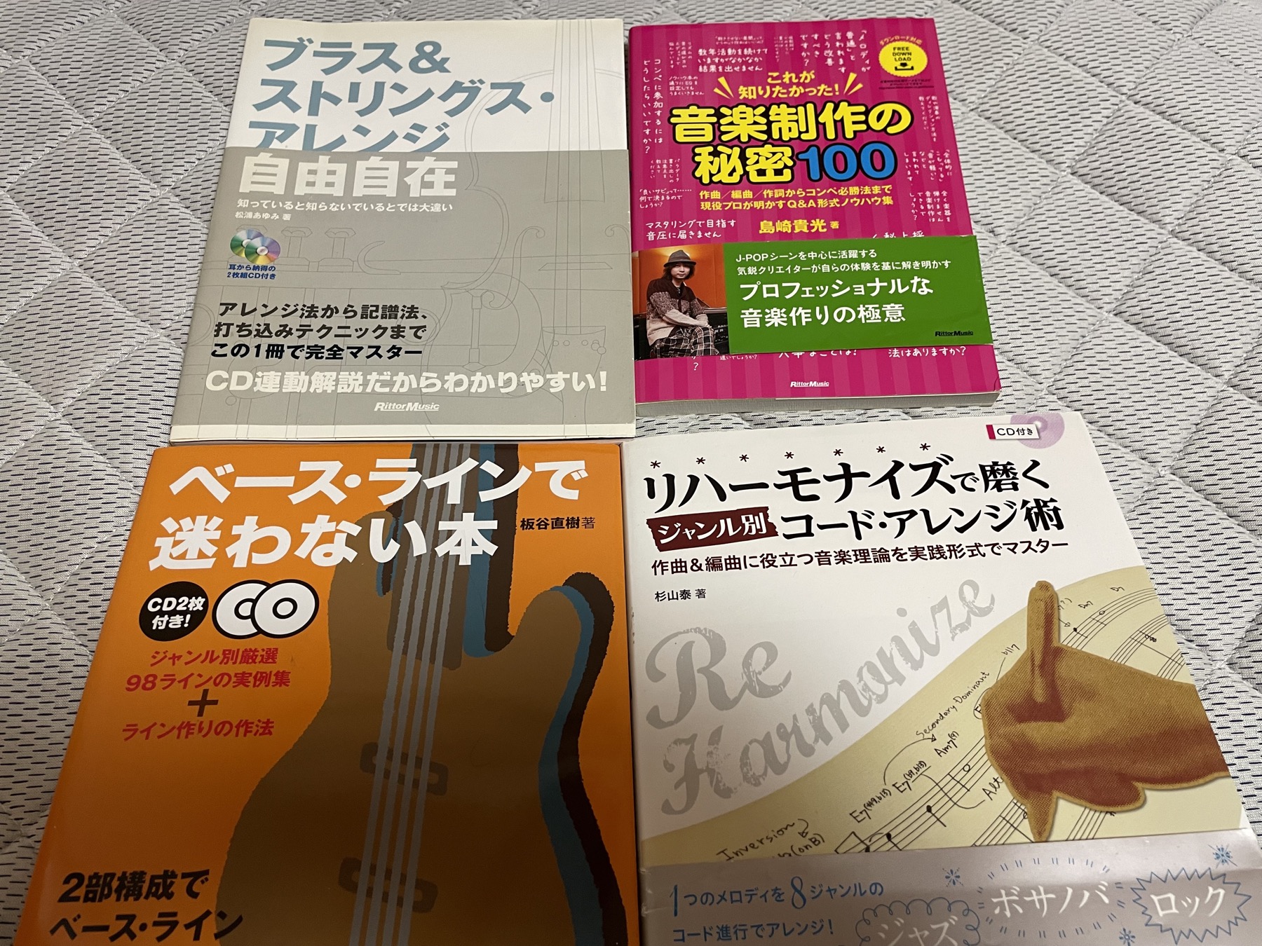 手元のDTM本。ブラス&ストリングス・アレンジ自由自在、音楽制作の秘密100、ベース・ラインで迷わない本、リハーモナイズで磨くジャンル別コード・アレンジ術