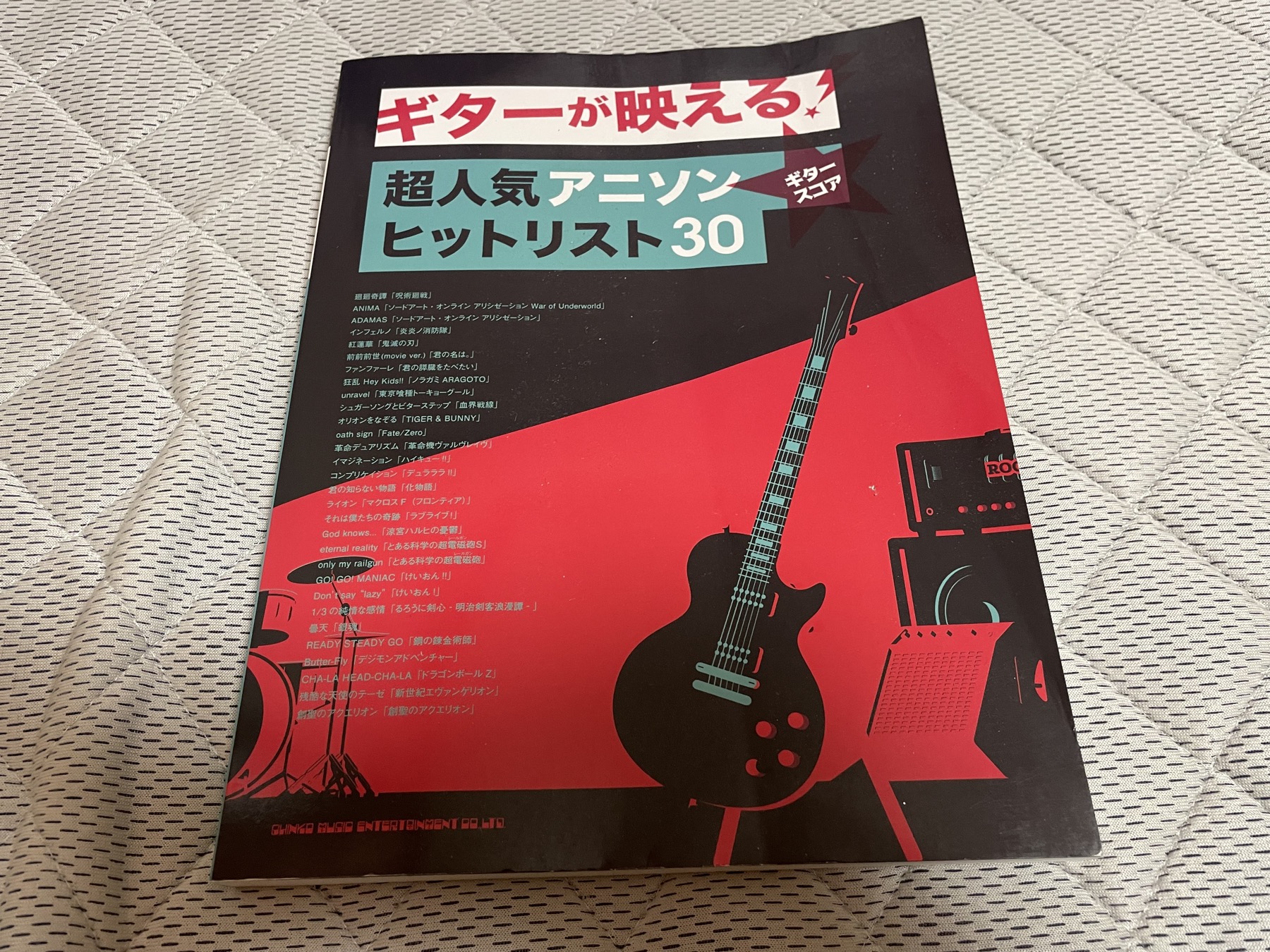 ギタースコア「ギターが映える！超人気アニソンヒットリスト30」