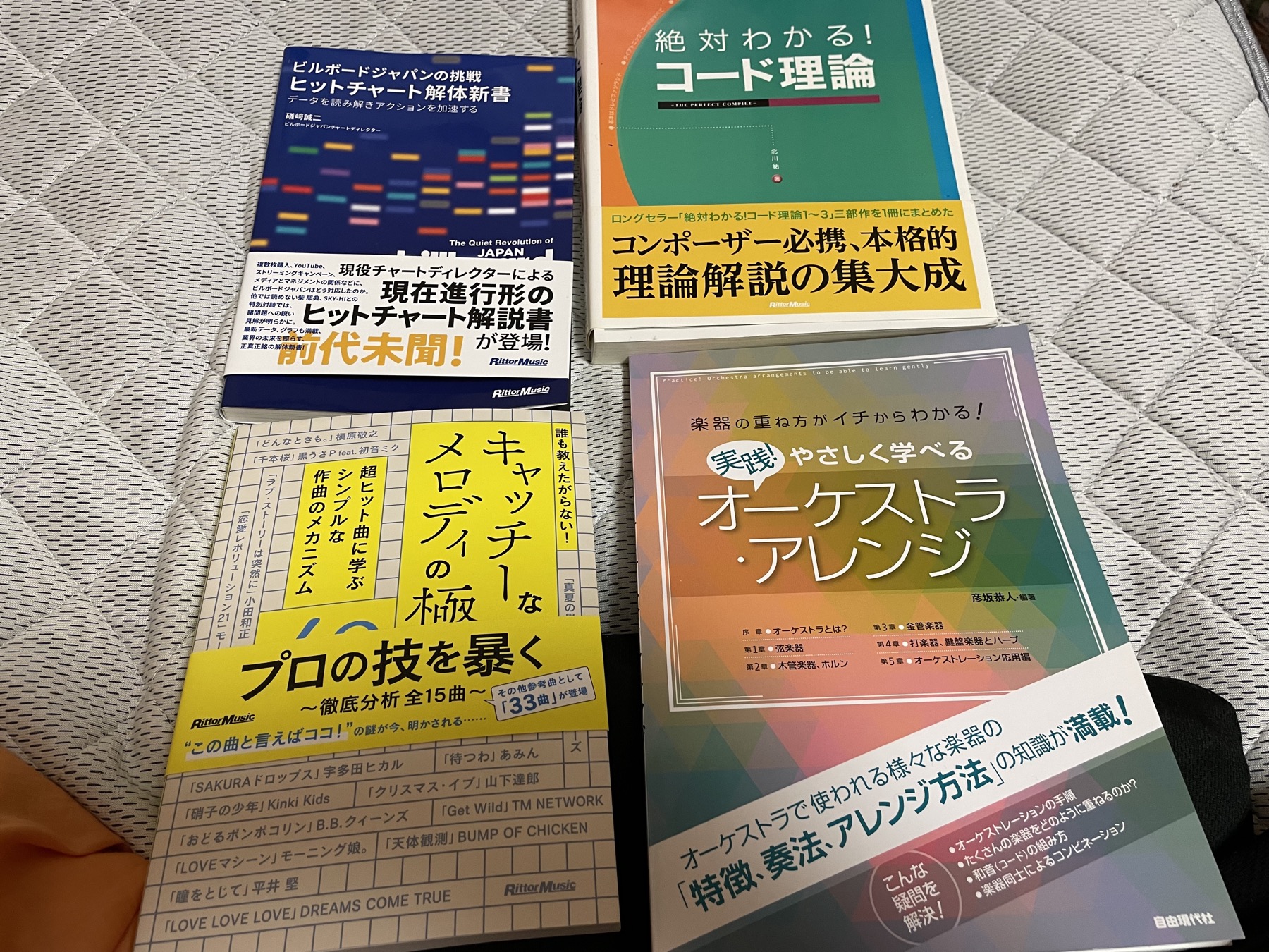 手元のDTM本。絶対わかる!コード理論、キャッチーなメロディの極意、実践!やさしく学べるオーケストラ・アレンジなど