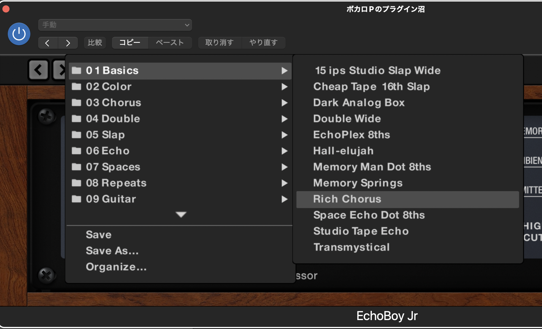 EchoBoy Jr.のプリセットメニュー。Basics・Color・Chorus・Double・Slap・Echo・Spaces・Repeats・Guitarなどのフォルダ