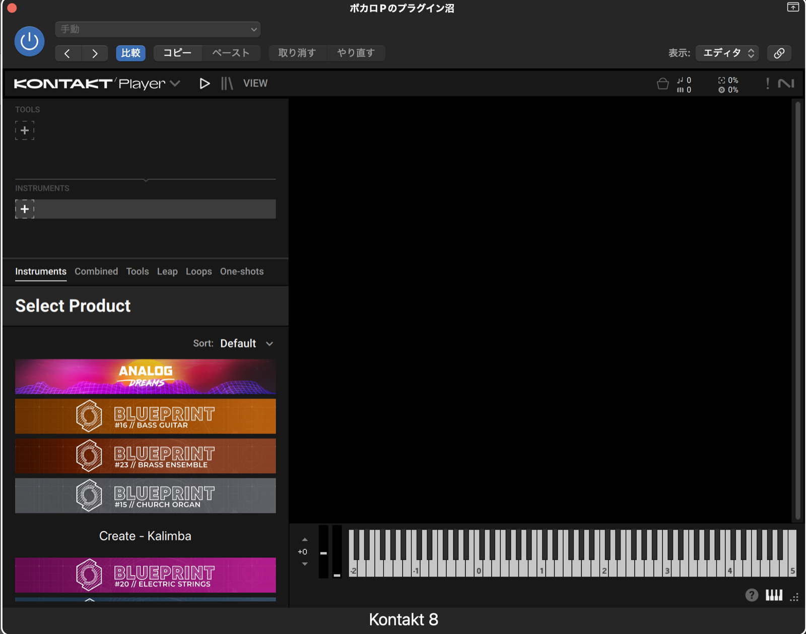 Kontakt PlayerのSelect Product一覧。Analog Dreams、Blueprint #16 Bass Guitar、#23 Brass Ensemble、#15 Church Organ、#20 Electric Stringsなどが並ぶ