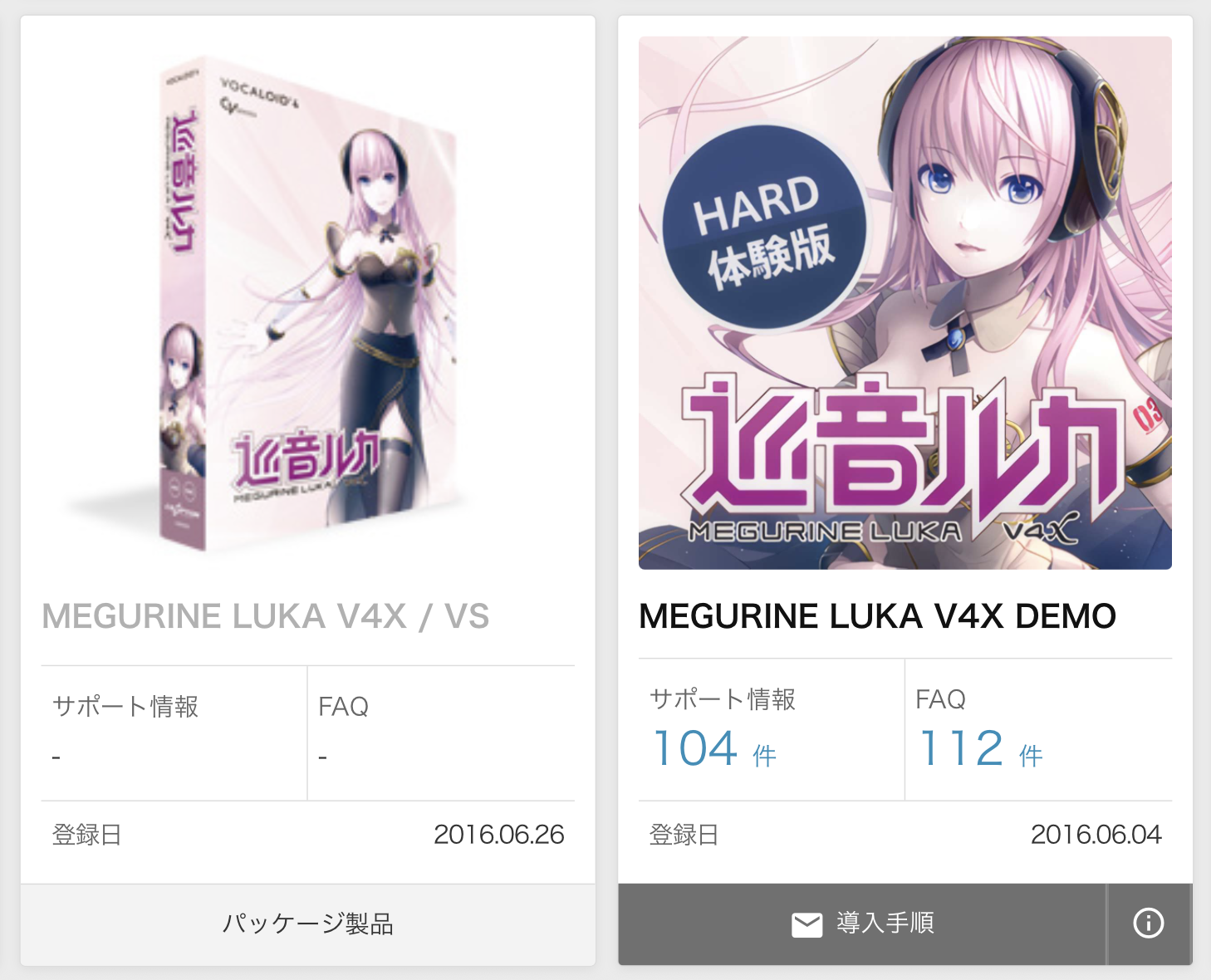 AHS公式サイトのMEGURINE LUKA V4X登録ページ。登録日が表示されている