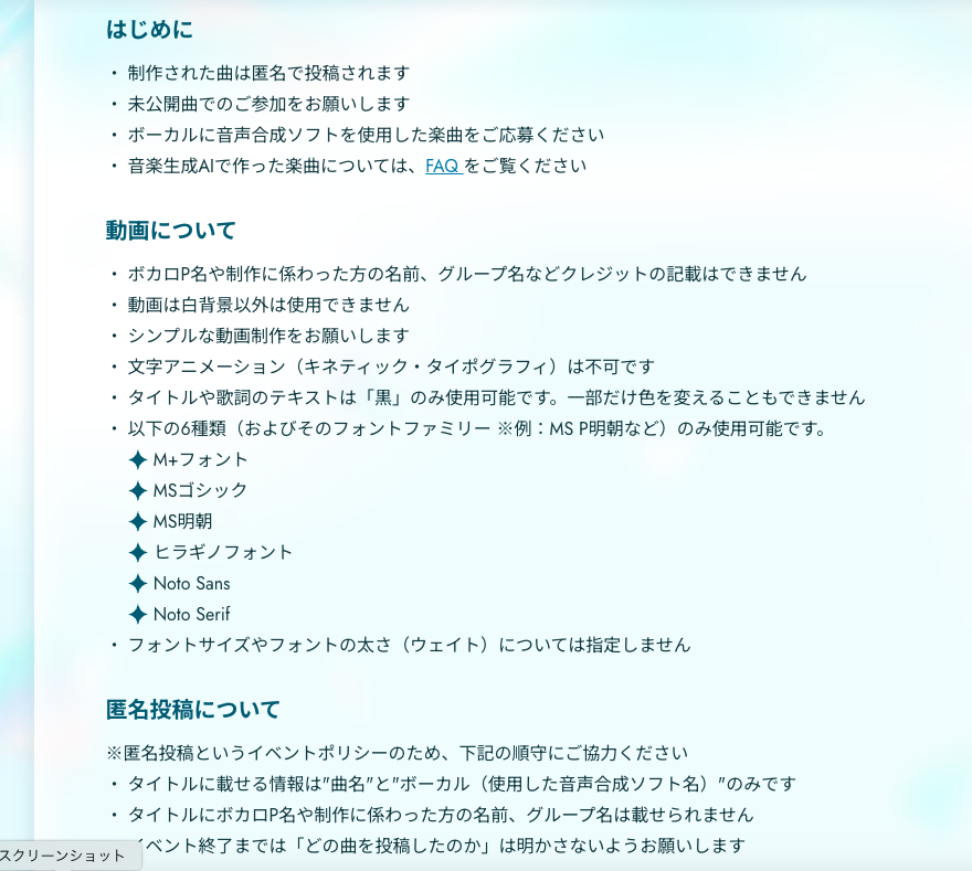 無色透名祭4の参加ルール。匿名投稿・白背景のみ・黒文字のみなど動画制作の制約一覧