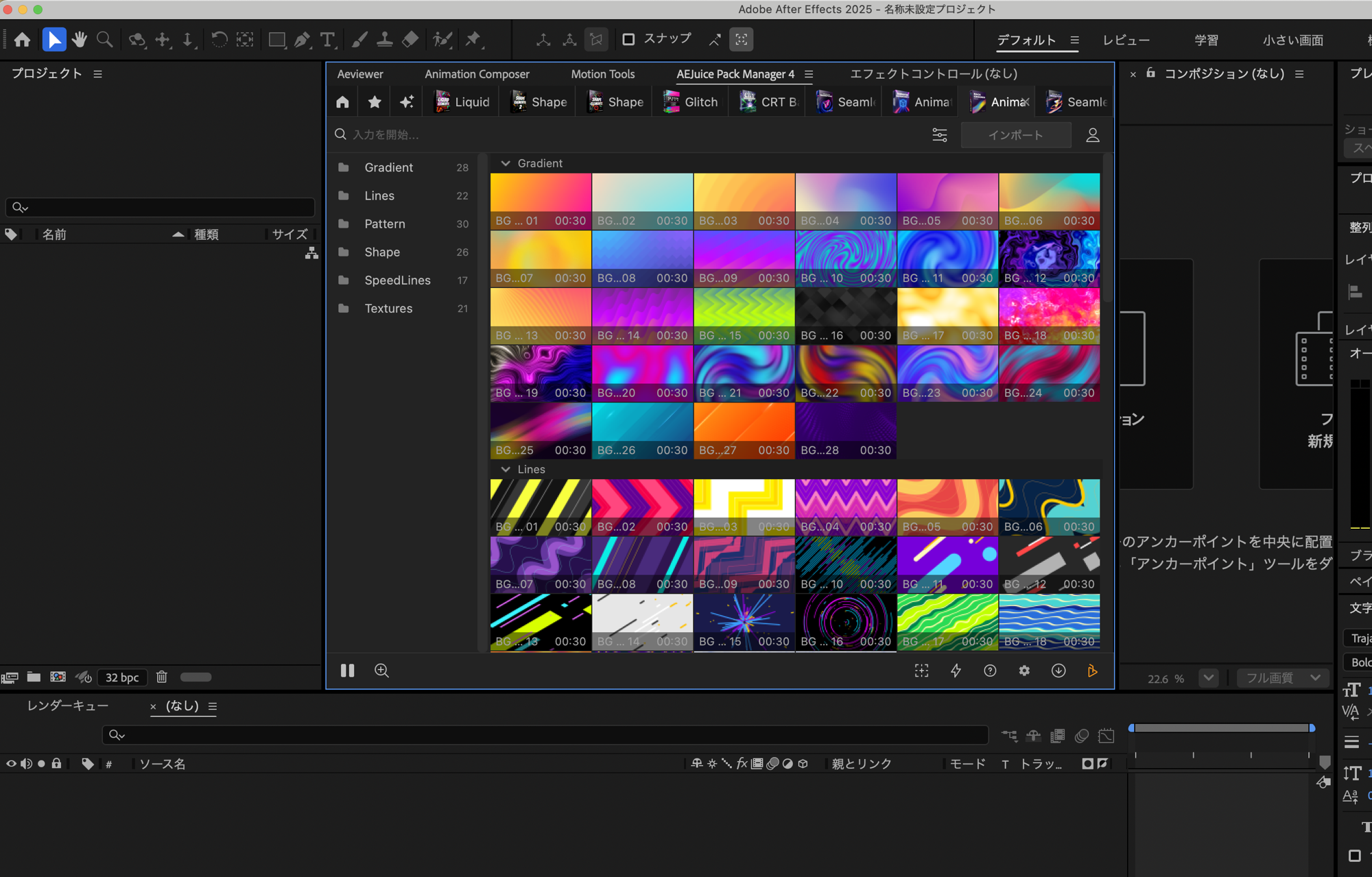 After Effectsで開いたAEJuice Pack Manager。動きの素材パックが並んでいる