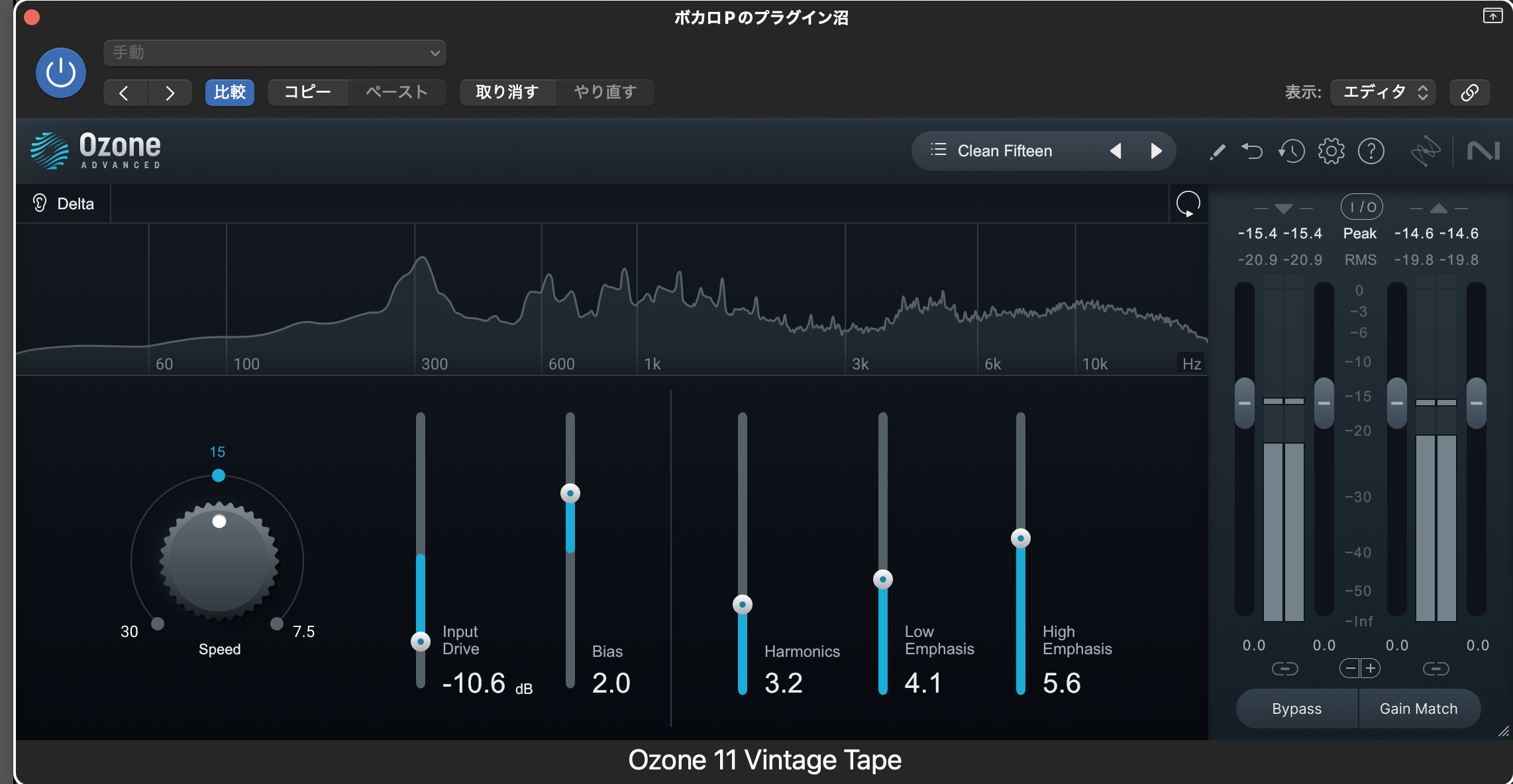 Ozone AdvancedのVintage Tape。プリセットClean Fifteenを読み込んだ画面