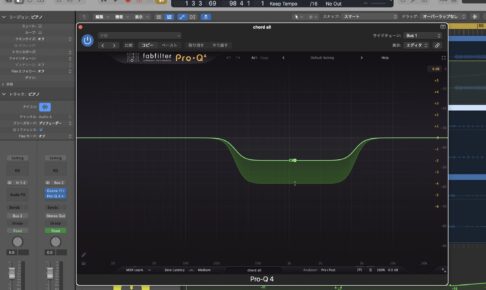 コード楽器のバスに挿した Pro-Q 4。Mid だけをワイドに削ってボーカルの居場所を作っている