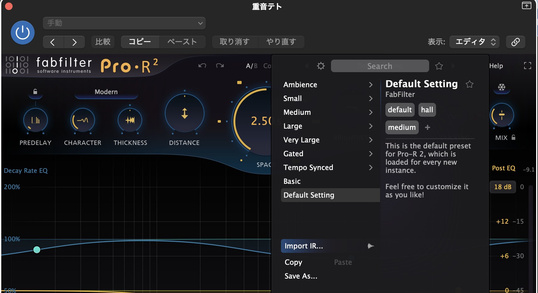 Pro-R 2 のプリセットブラウザ。Ambience・Small・Medium・Large・Very Large・Gated・Tempo Synced などのカテゴリが並ぶ